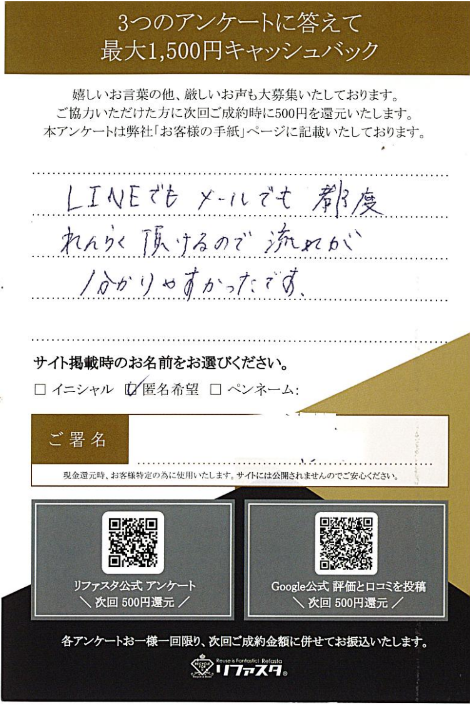 お客様からの手紙 |リファスタ[貴金属・ダイヤ・宝石買取専門サイト]